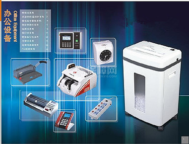 辦公設(shè)備清單匯總 提升工作效率的必備用品