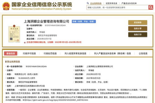 李誕旗下上海湃順企業(yè)管理咨詢公司擬注銷 信息咨詢業(yè)務(wù)或?qū)⒄{(diào)整